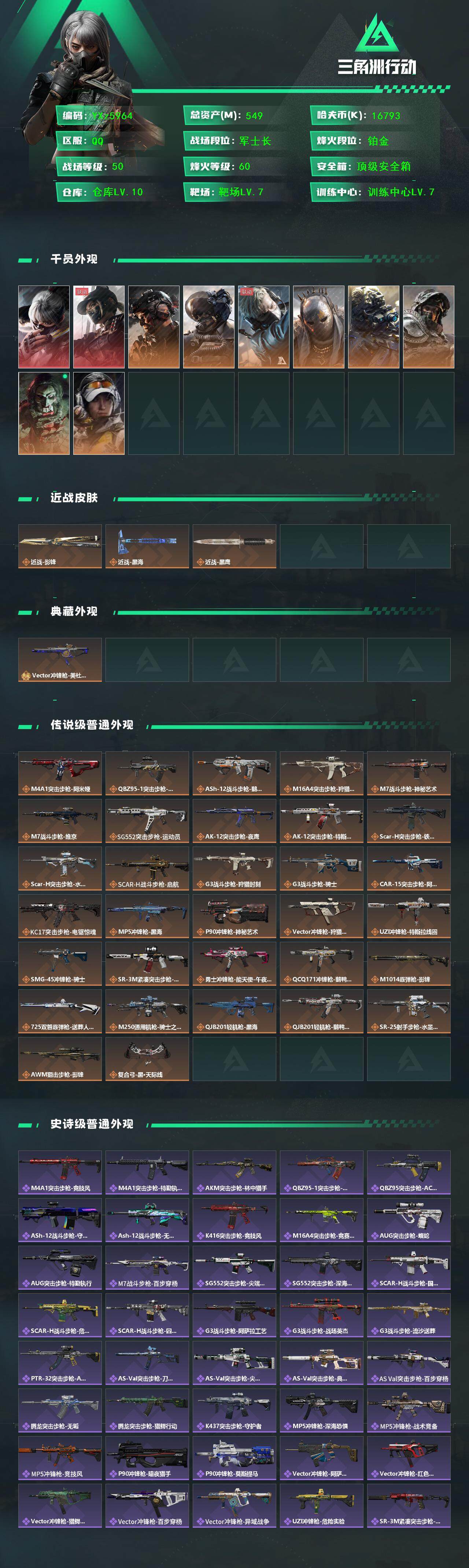 SJZCMW430916三角洲行动账号详情图2 SJZCMW430916三角洲行动账号详情图2