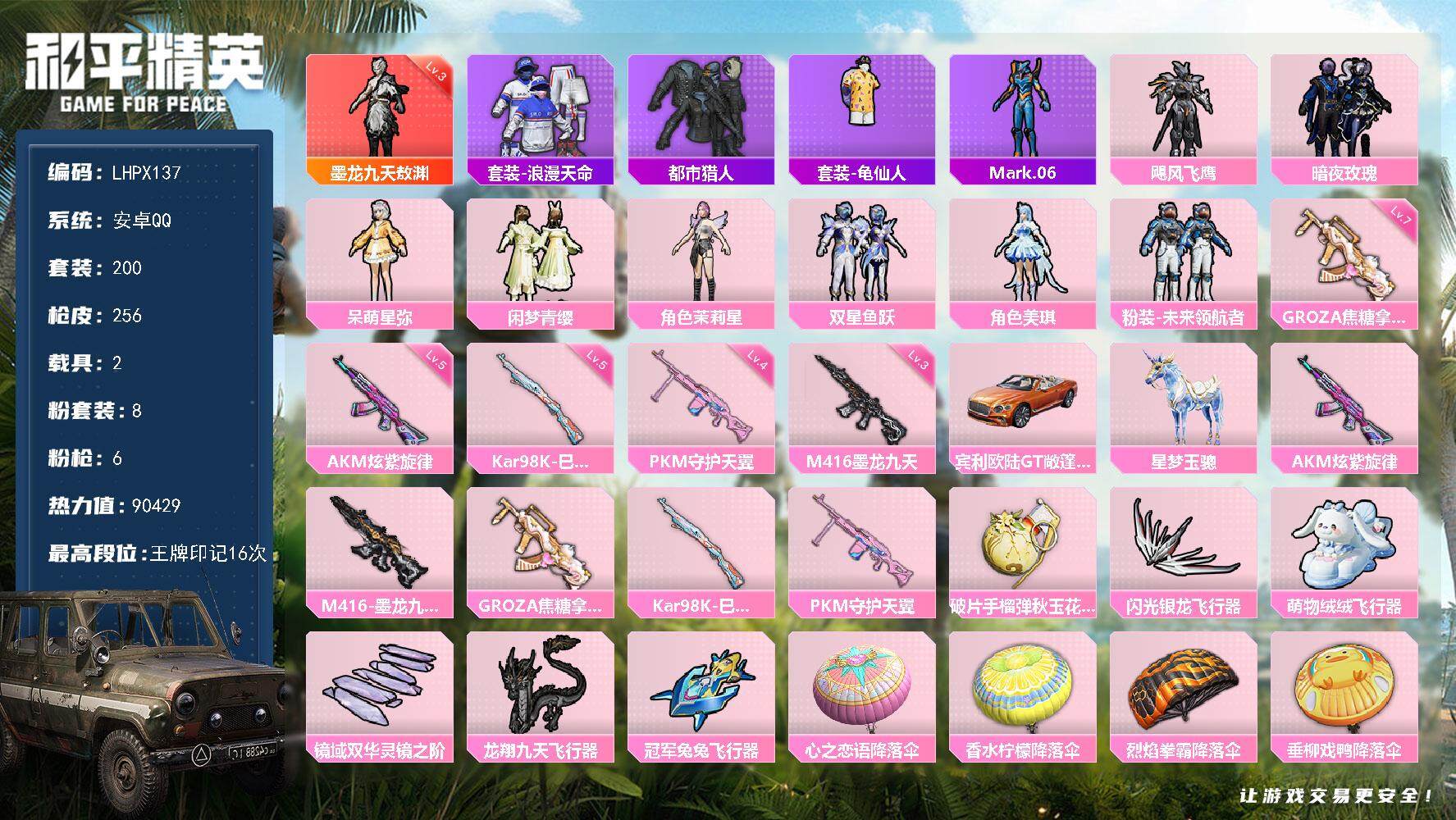 HPLX42388和平精英账号详情图2