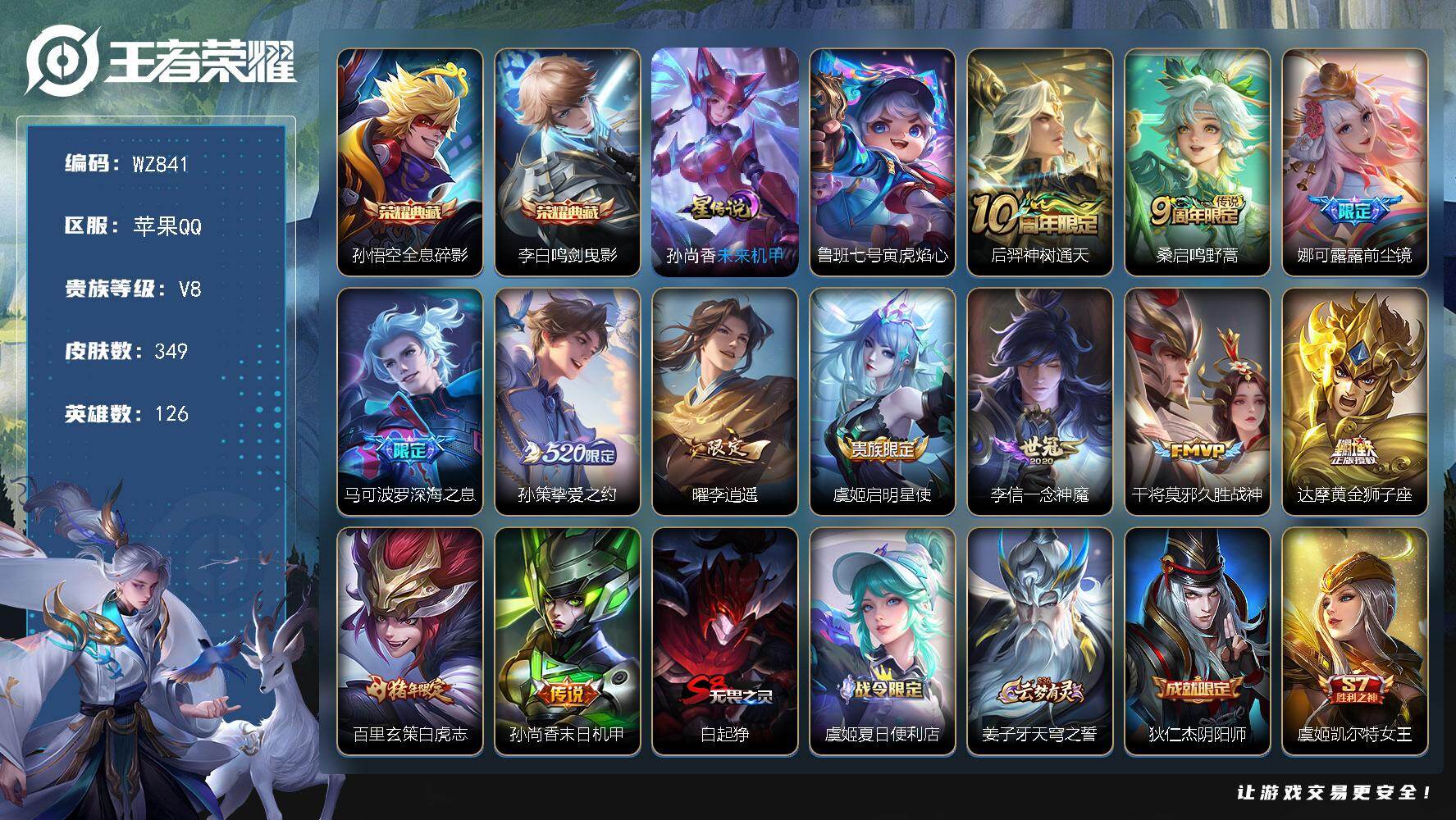 WZLX466520王者荣耀账号详情图9