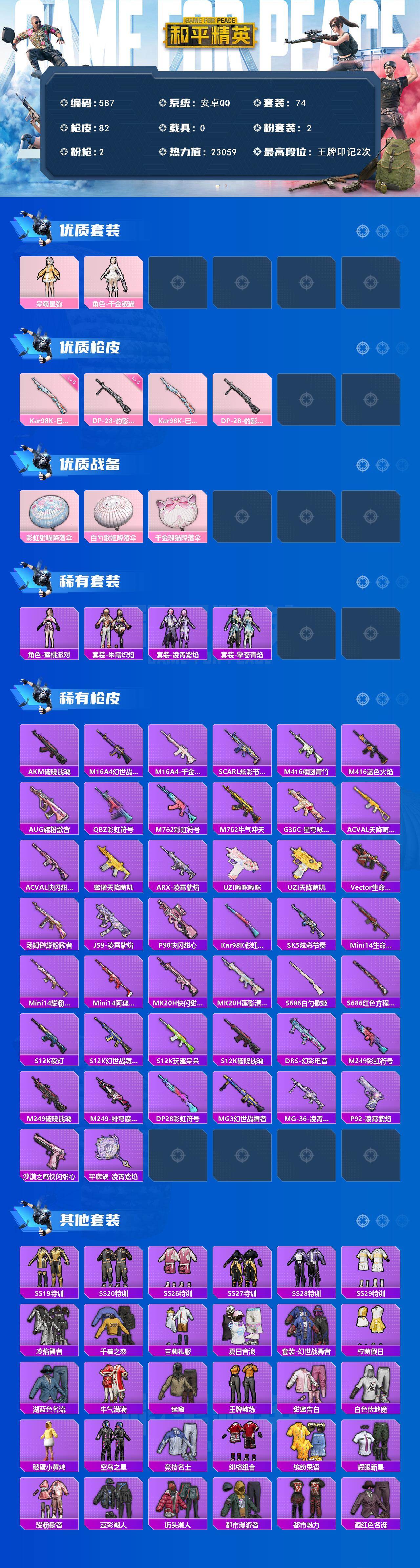 HPKG427418和平精英账号详情图3