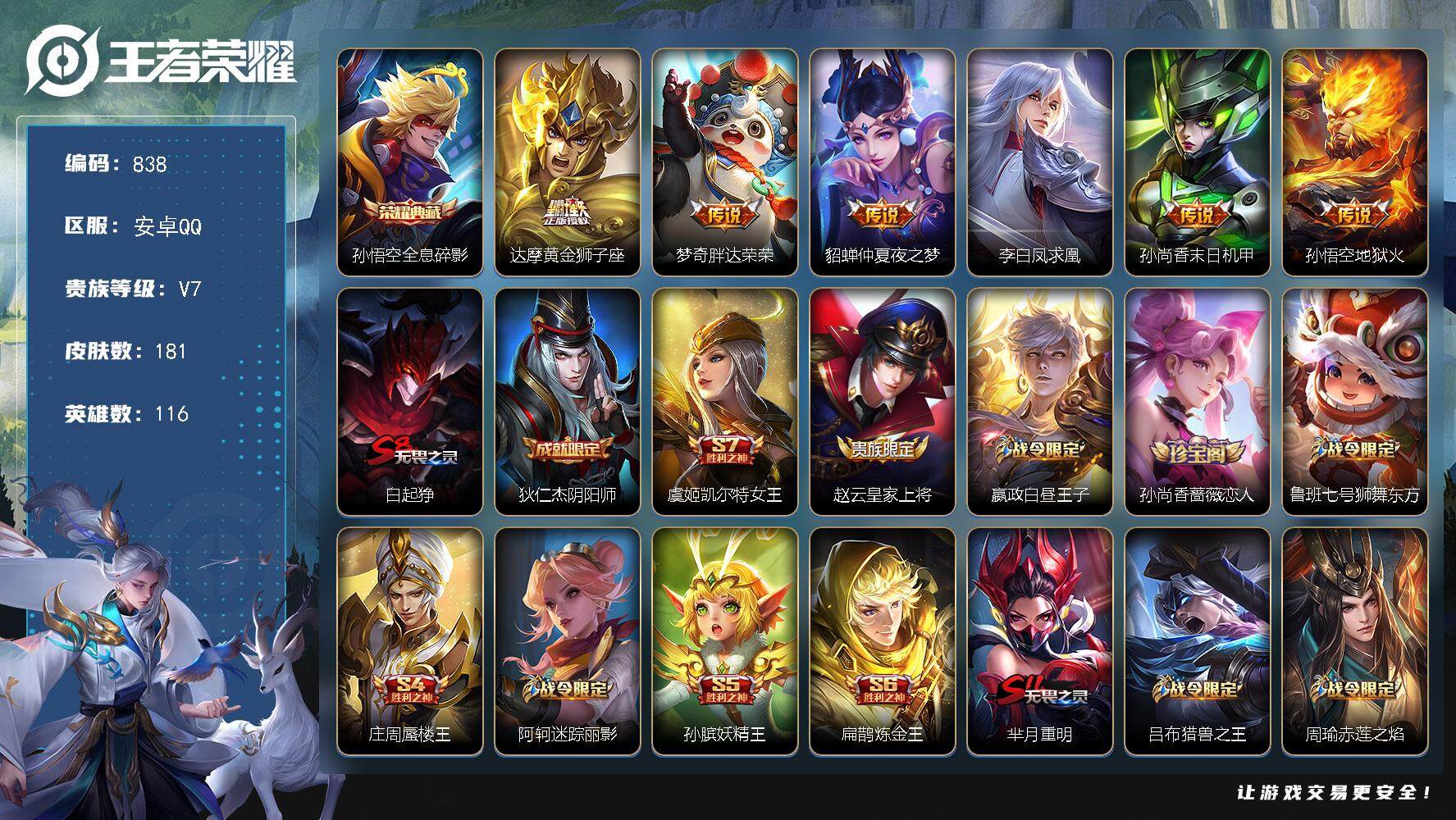 WZKG451318王者荣耀账号详情图24