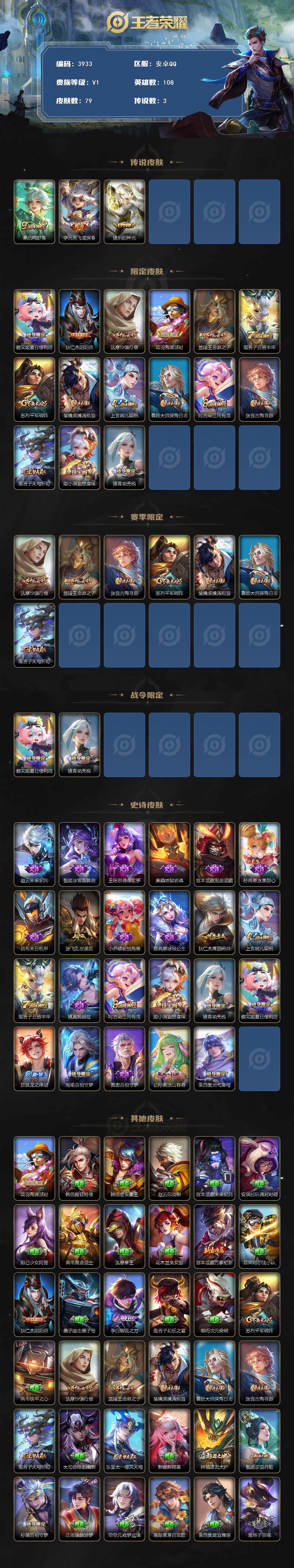 WZJZ425709王者荣耀账号详情图2