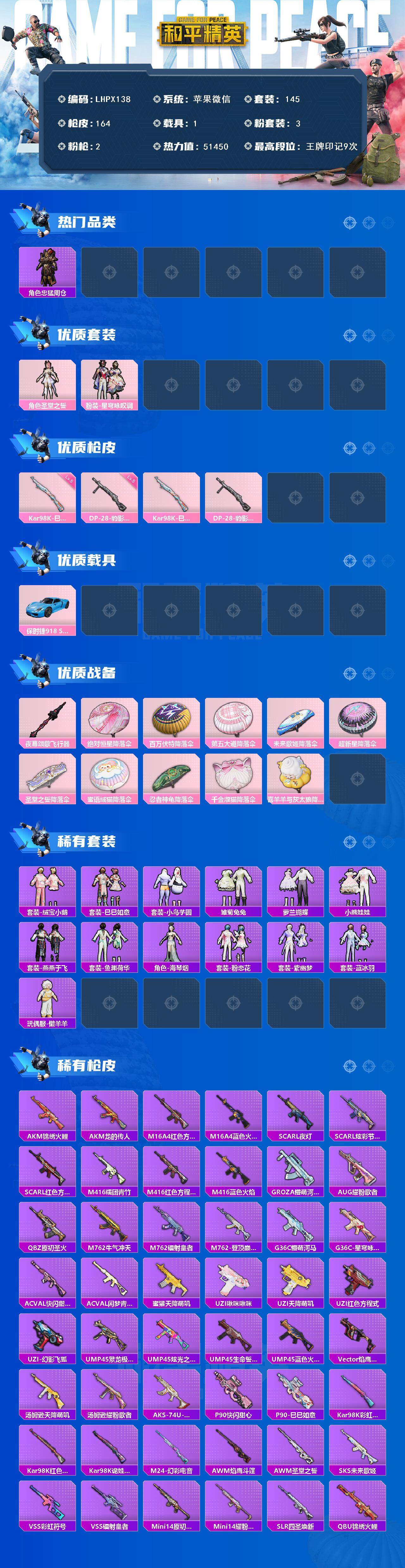 HPCMW42846和平精英账号详情图2