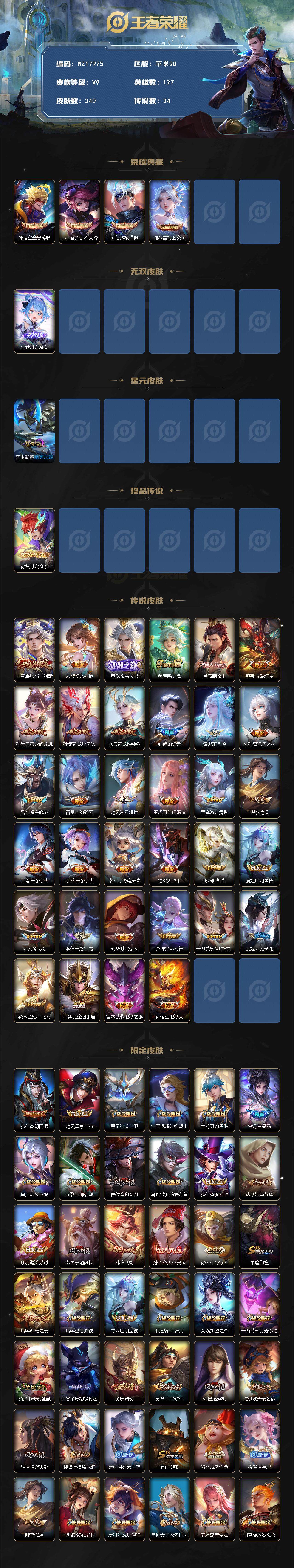 WZ0346015王者荣耀账号详情图2