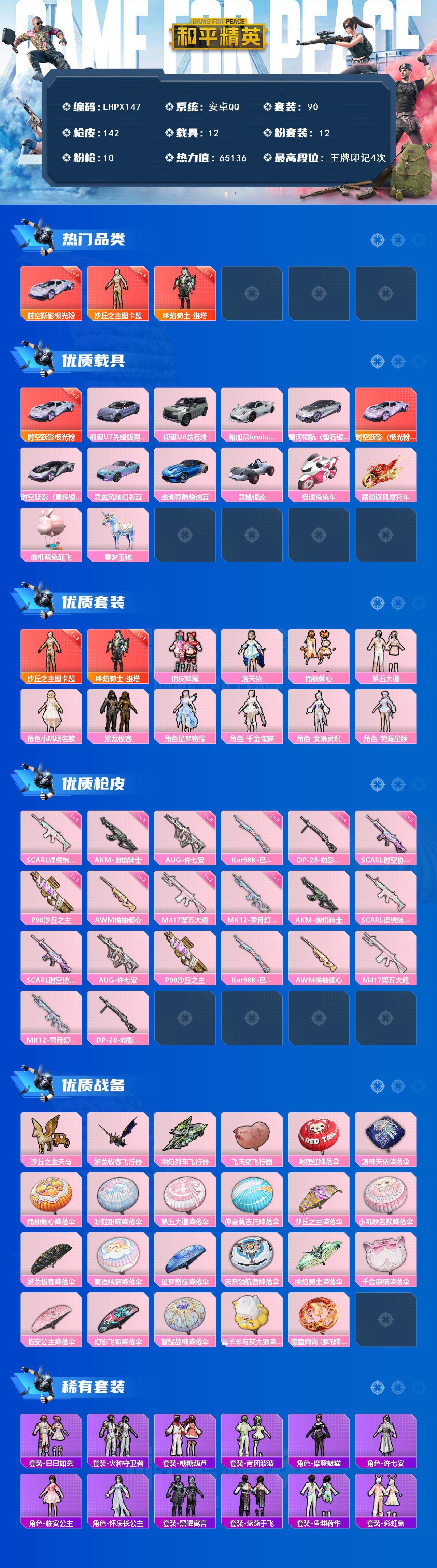 HPCMW42815和平精英账号详情图3