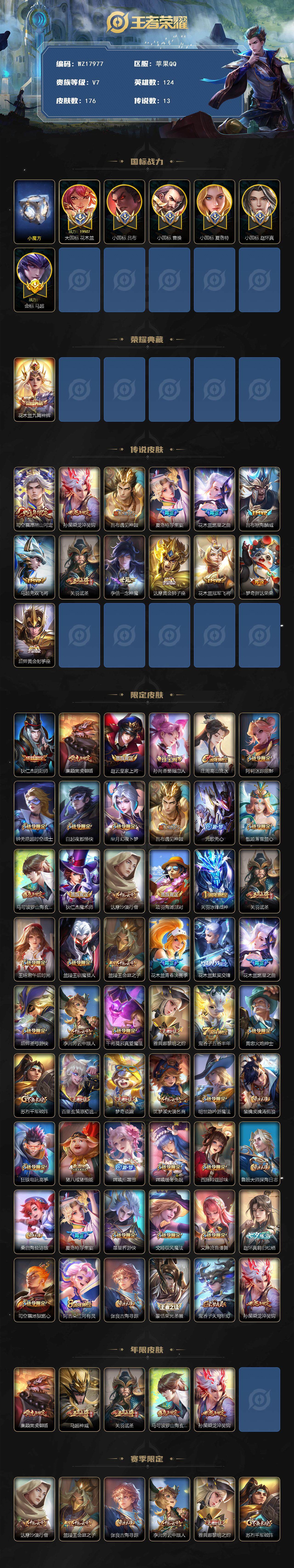 WZ03411537王者荣耀账号详情图3 WZ03411537王者荣耀账号详情图3