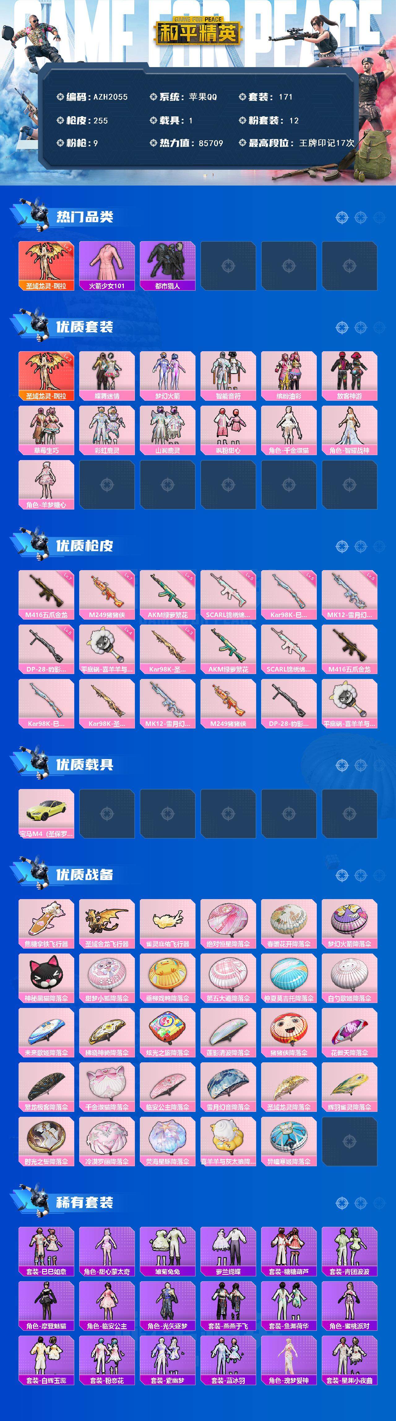 HPQM41129和平精英账号详情图4 HPQM41129和平精英账号详情图4