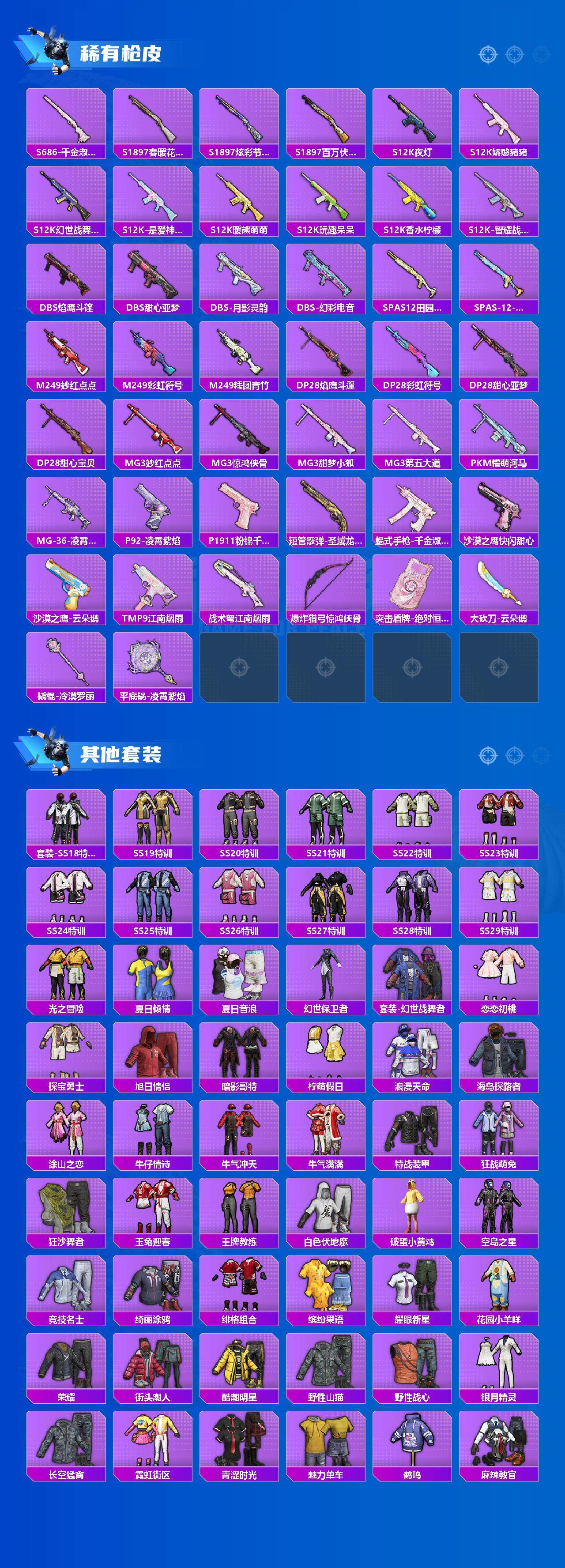 HPQM41129和平精英账号详情图6 HPQM41129和平精英账号详情图6