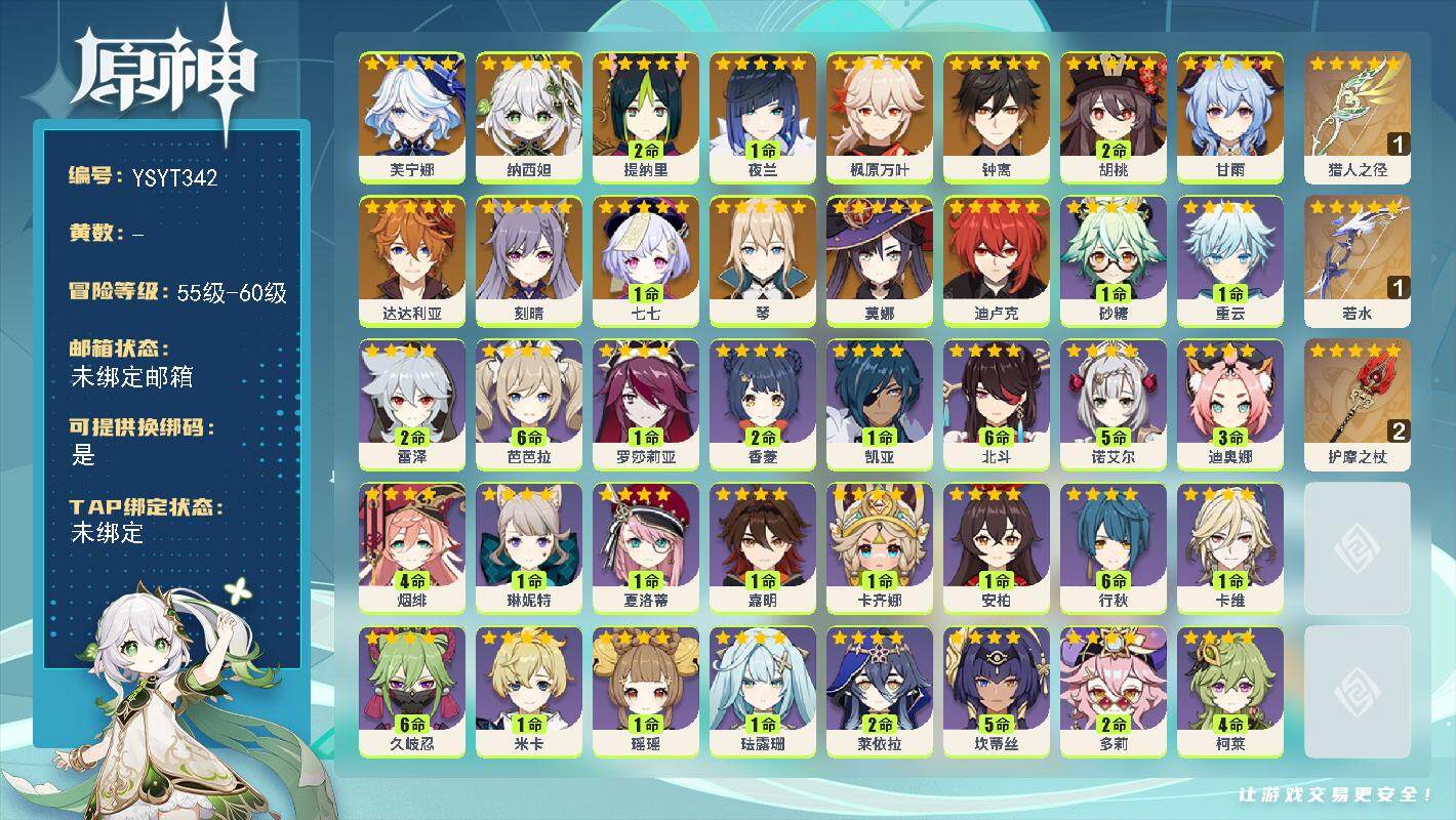 原神账号官服 天空岛【YSYT342】56级/女主/15个五星角色/0命芙宁娜/0命纳西妲/2命提纳里/1命夜兰/0命枫原万叶/2命胡桃/0命甘雨/0命钟离/0命达达利亚/0命琴/0命刻晴/0命迪卢克/0命莫娜/1命七