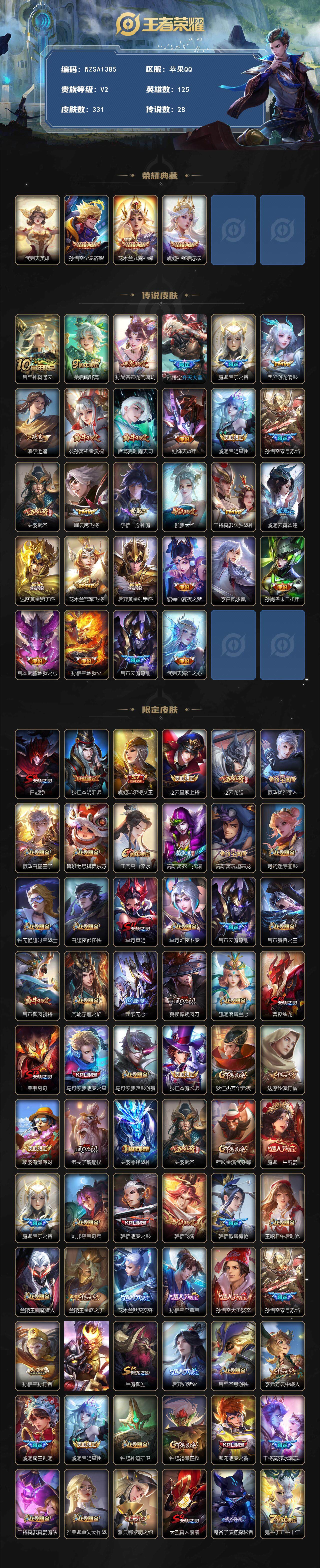 WZQM44129王者荣耀账号详情图4