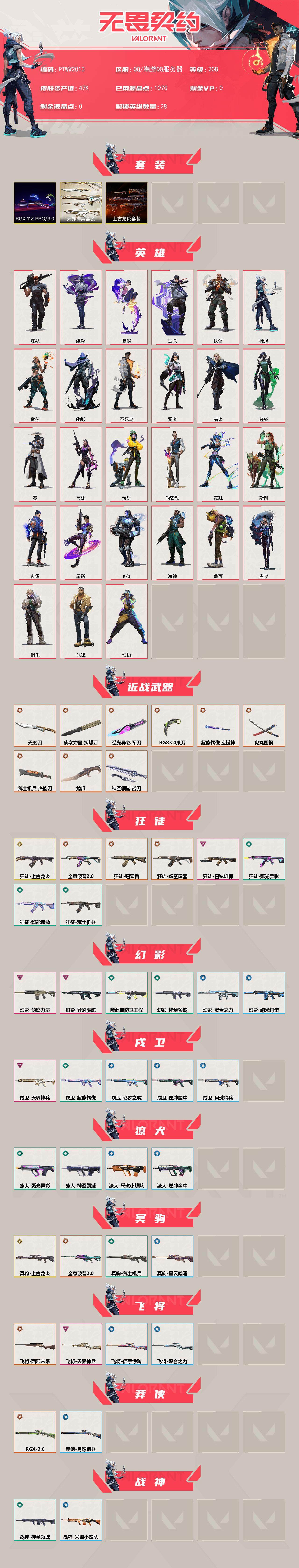 WWQQM43095无畏契约账号详情图3