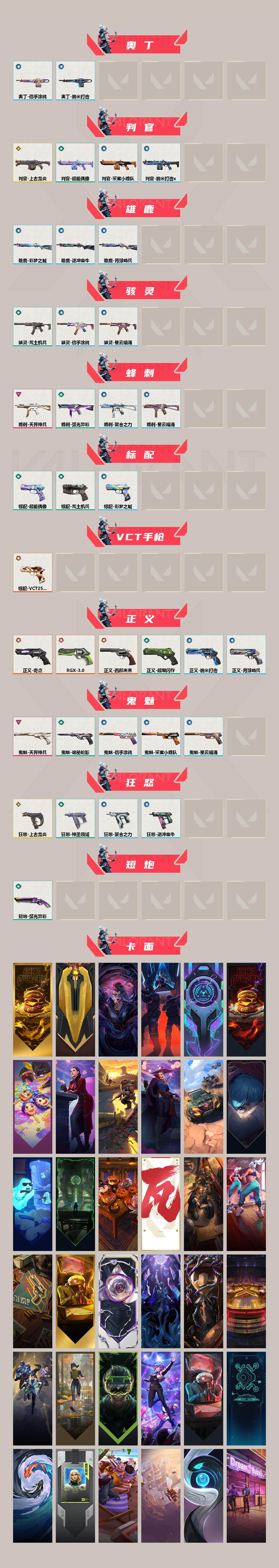 WWQQM43095无畏契约账号详情图4