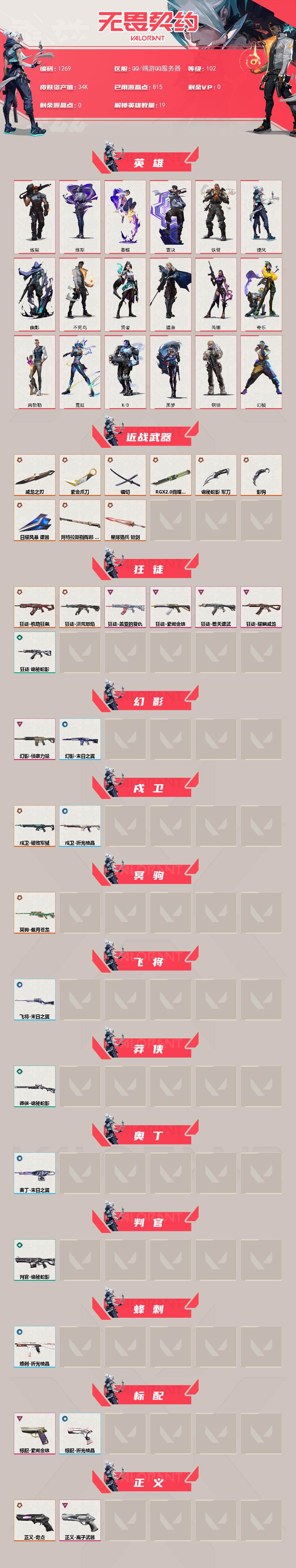 WWQXL40164无畏契约账号详情图2