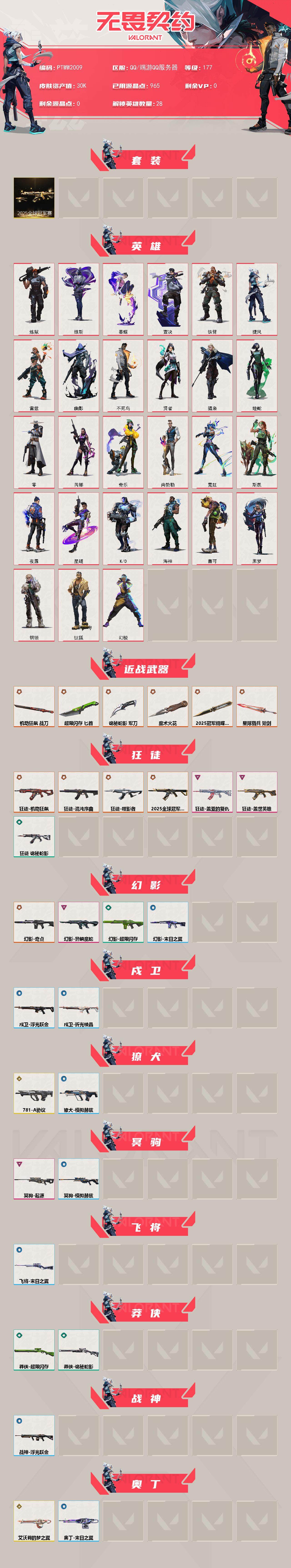 WWQQM43096无畏契约账号详情图3