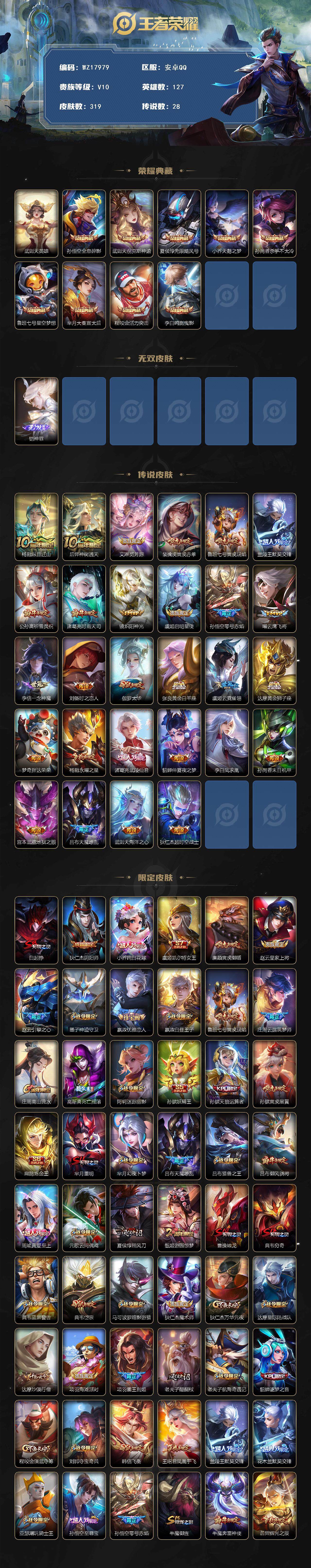 WZ0346012王者荣耀账号详情图2 WZ0346012王者荣耀账号详情图2