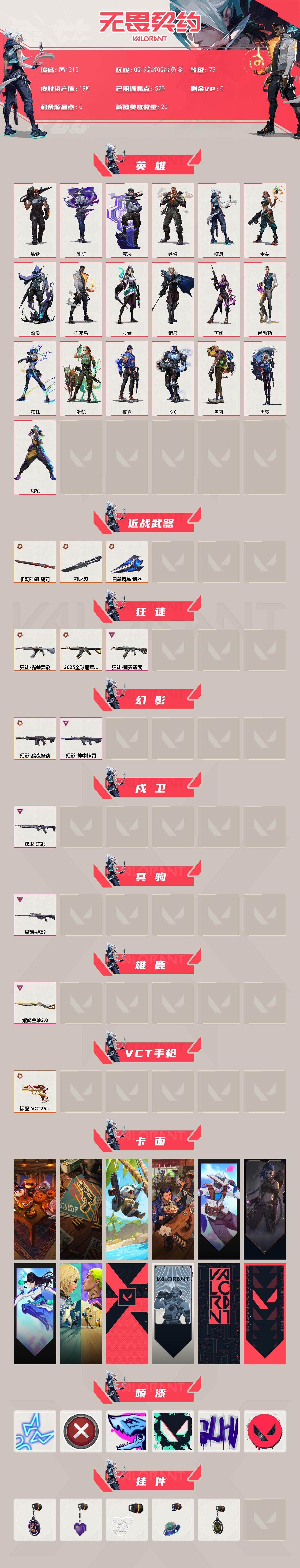 WWQQM40854无畏契约账号详情图3