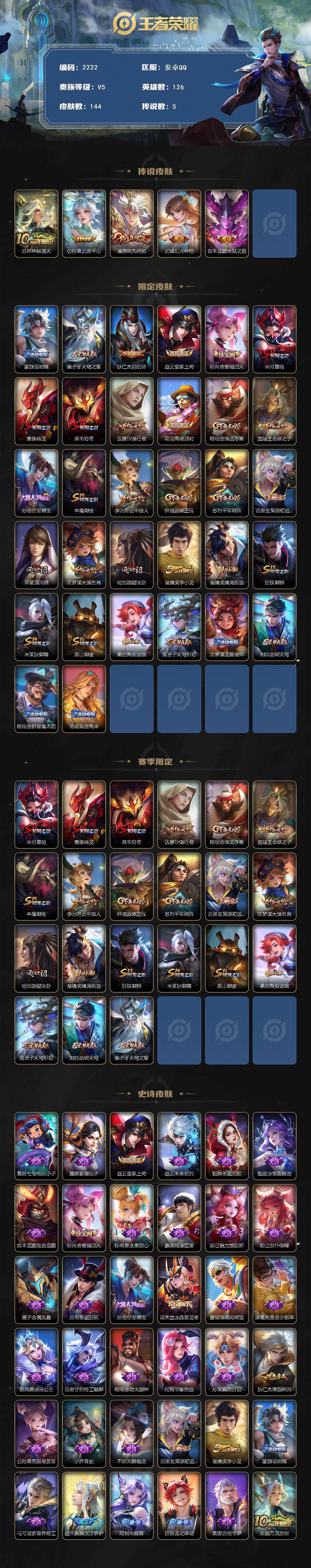 WZCMW42612王者荣耀账号详情图2