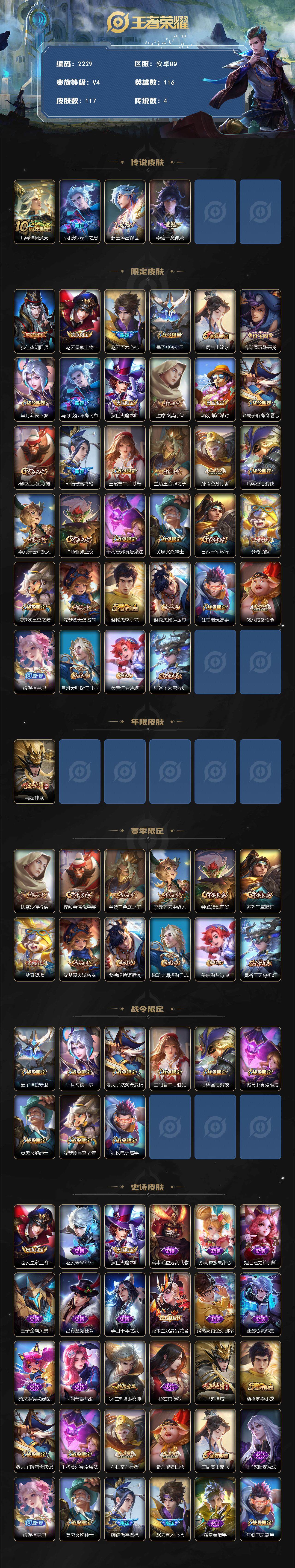 WZCMW42618王者荣耀账号详情图2 WZCMW42618王者荣耀账号详情图2