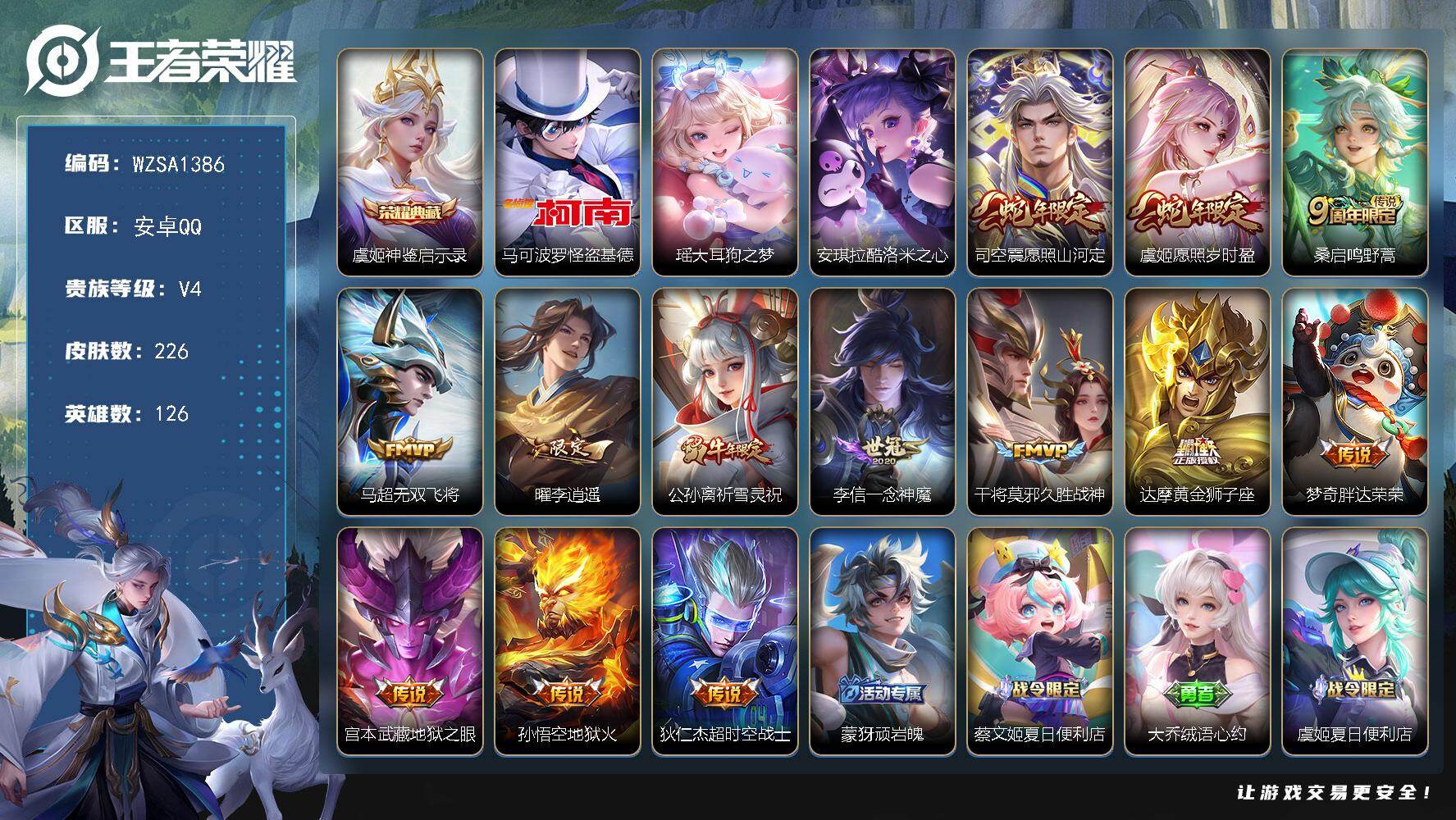 WZEY42702王者荣耀账号详情图2