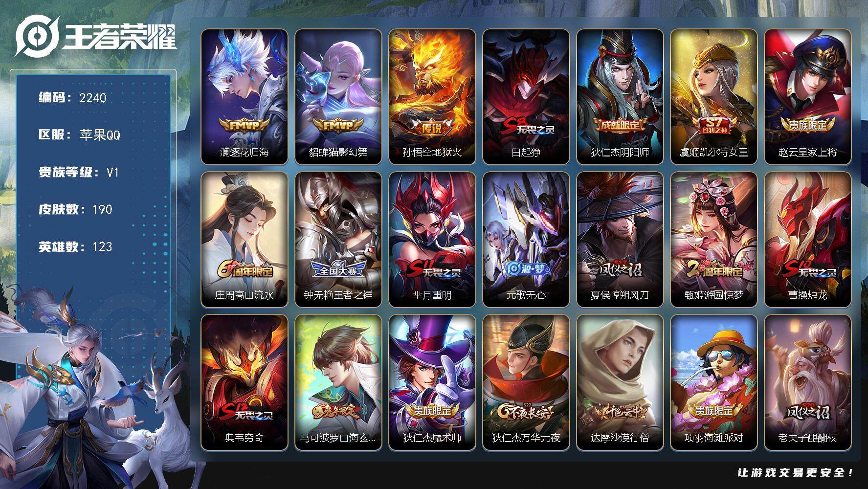 王者荣耀账号苹果QQ123英雄-190皮肤-贵族1/皮肤190/传说3/史诗41/英雄123/影全皮/逐花归海 澜/猫影