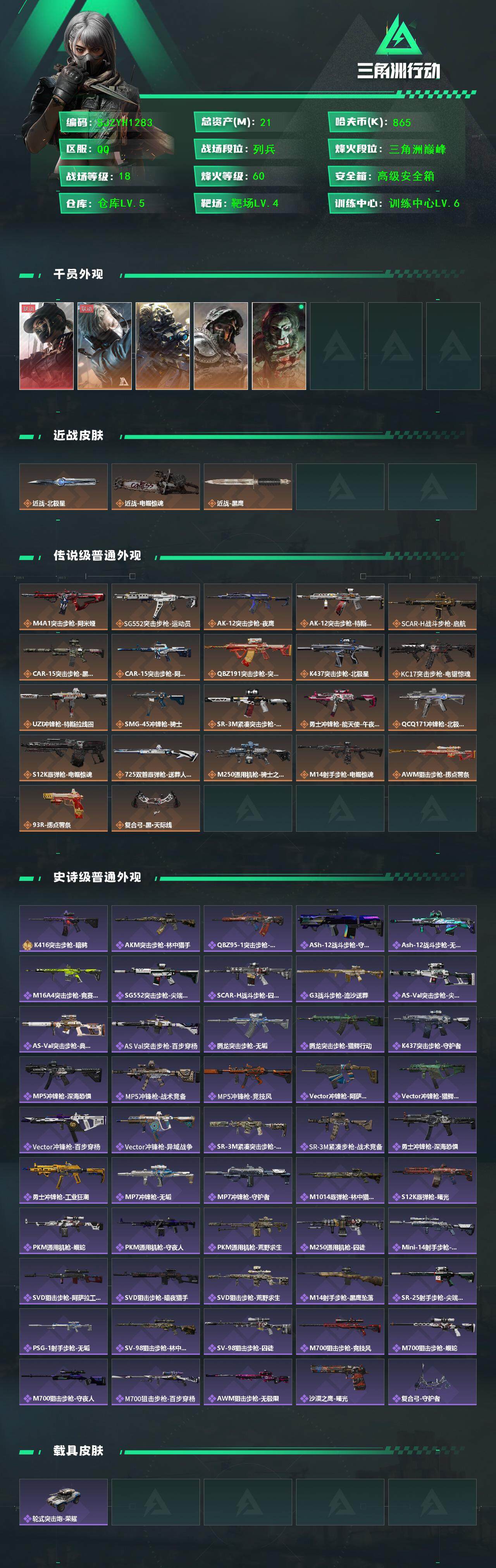 SJZQM40348三角洲行动账号详情图3