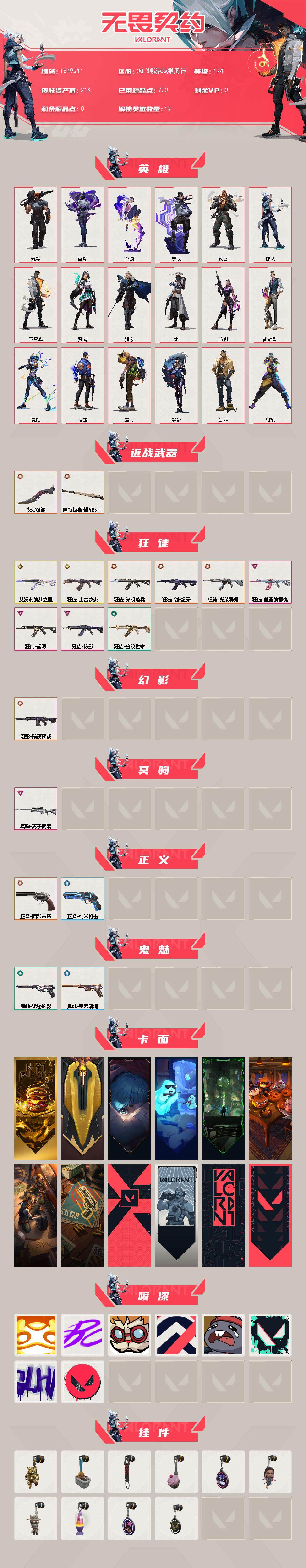 WWQQM43253无畏契约账号详情图4