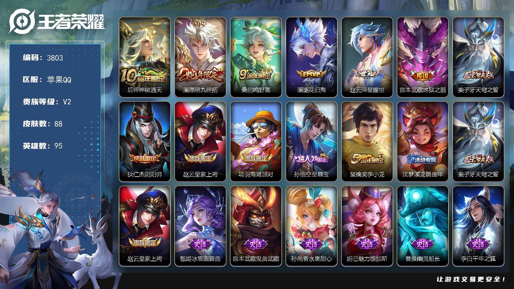 WZJZ42661王者荣耀账号详情图16