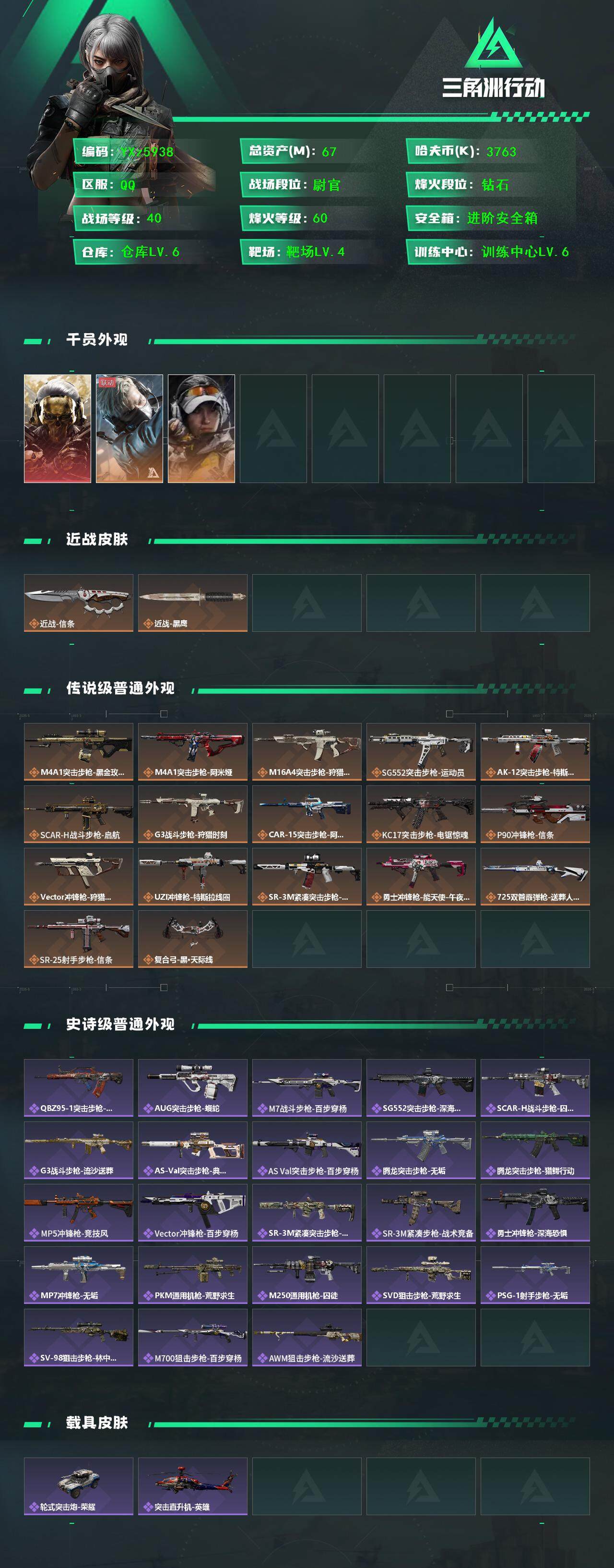 SJZCMW45595三角洲行动账号详情图2