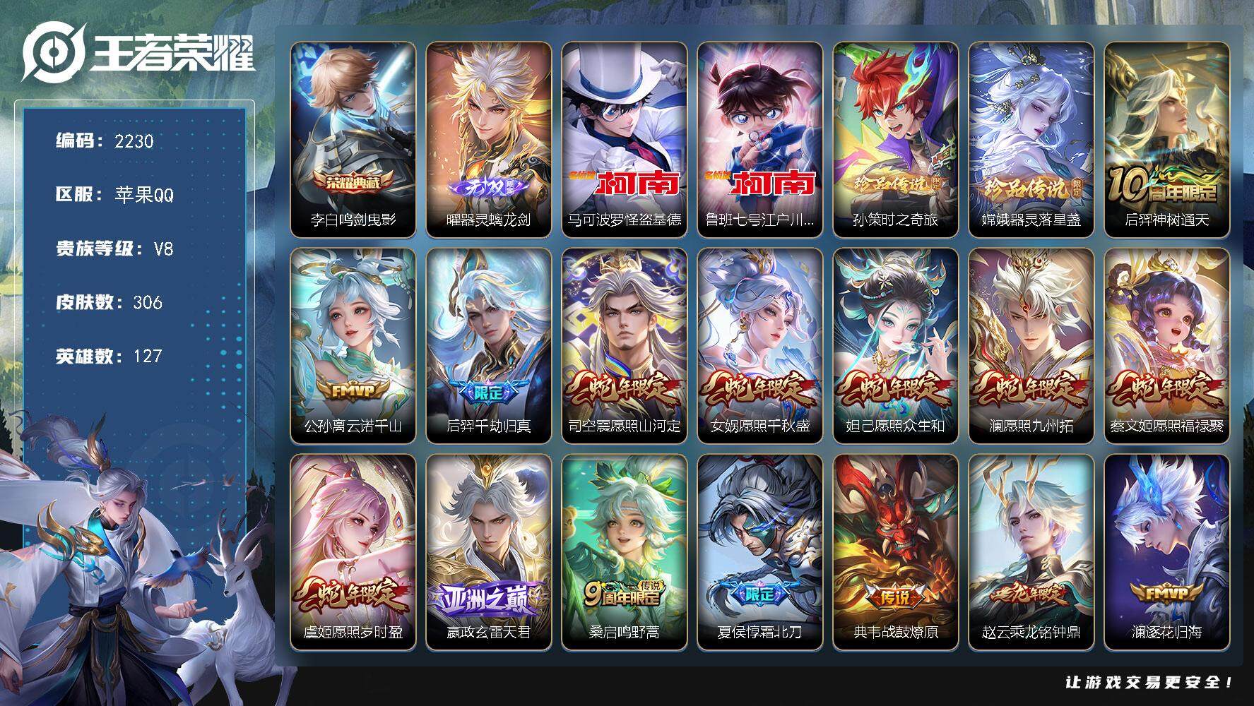 王者荣耀账号苹果QQ127英雄-306皮肤-贵族8/皮肤306/典藏1/传说25/史诗90/英雄127/达摩全皮/司空震