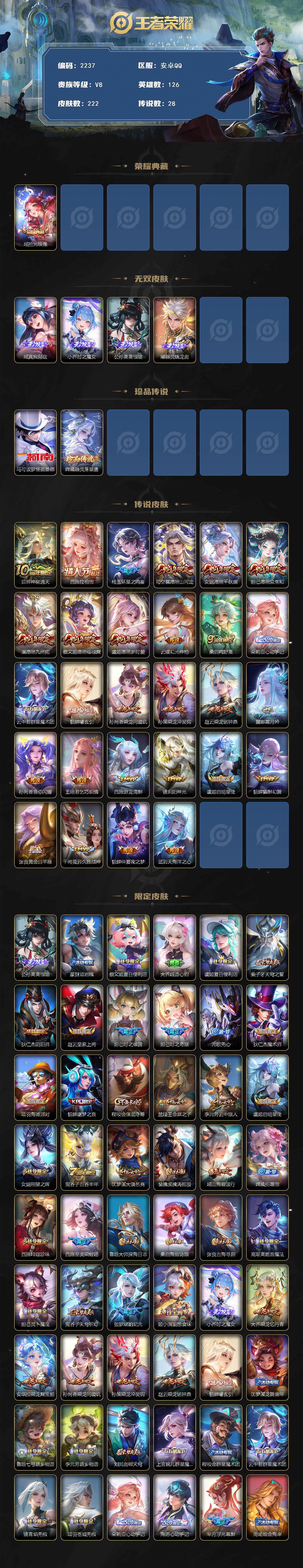 WZCMW42686王者荣耀账号详情图2 WZCMW42686王者荣耀账号详情图2