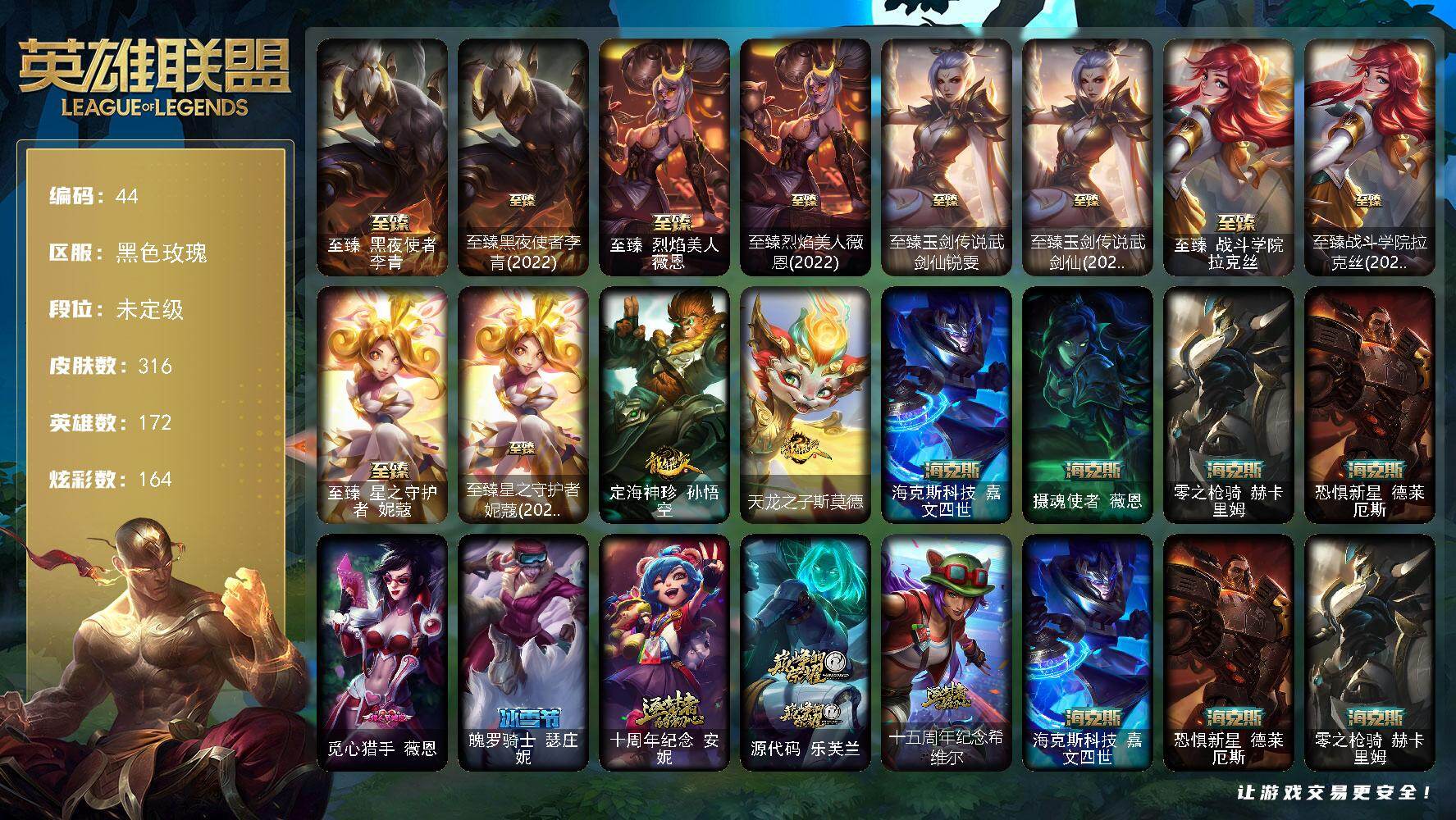 LOLCMW49540英雄联盟账号详情图2