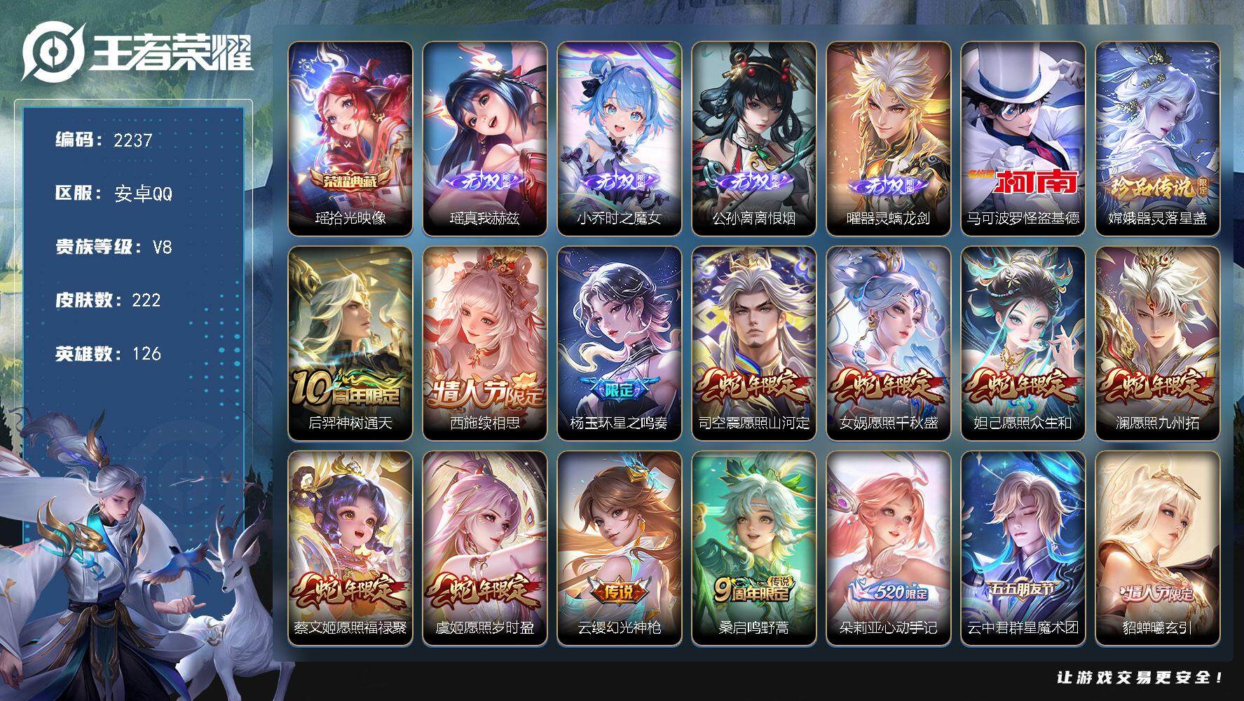 王者荣耀账号安卓QQ126英雄-222皮肤-贵族8/皮肤222/典藏1/传说28/史诗76/英雄126/孙权全皮/朵莉亚