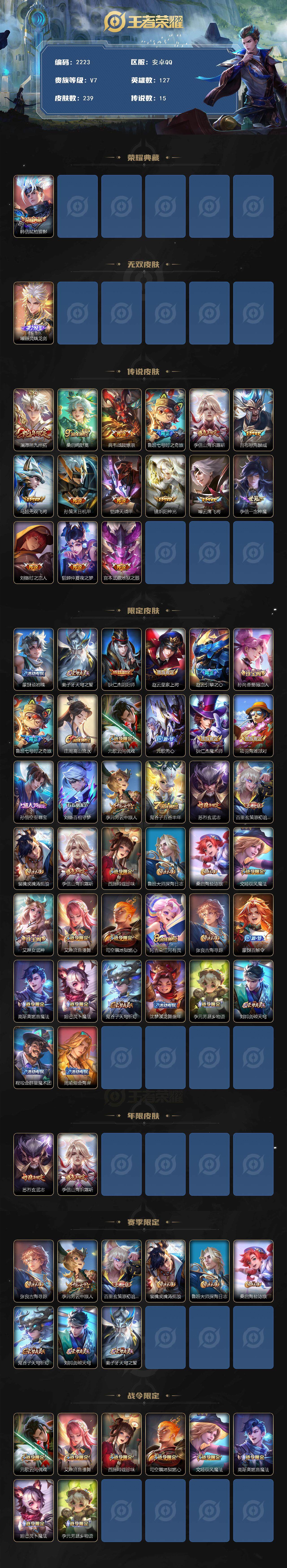 WZCMW42698王者荣耀账号详情图2 WZCMW42698王者荣耀账号详情图2