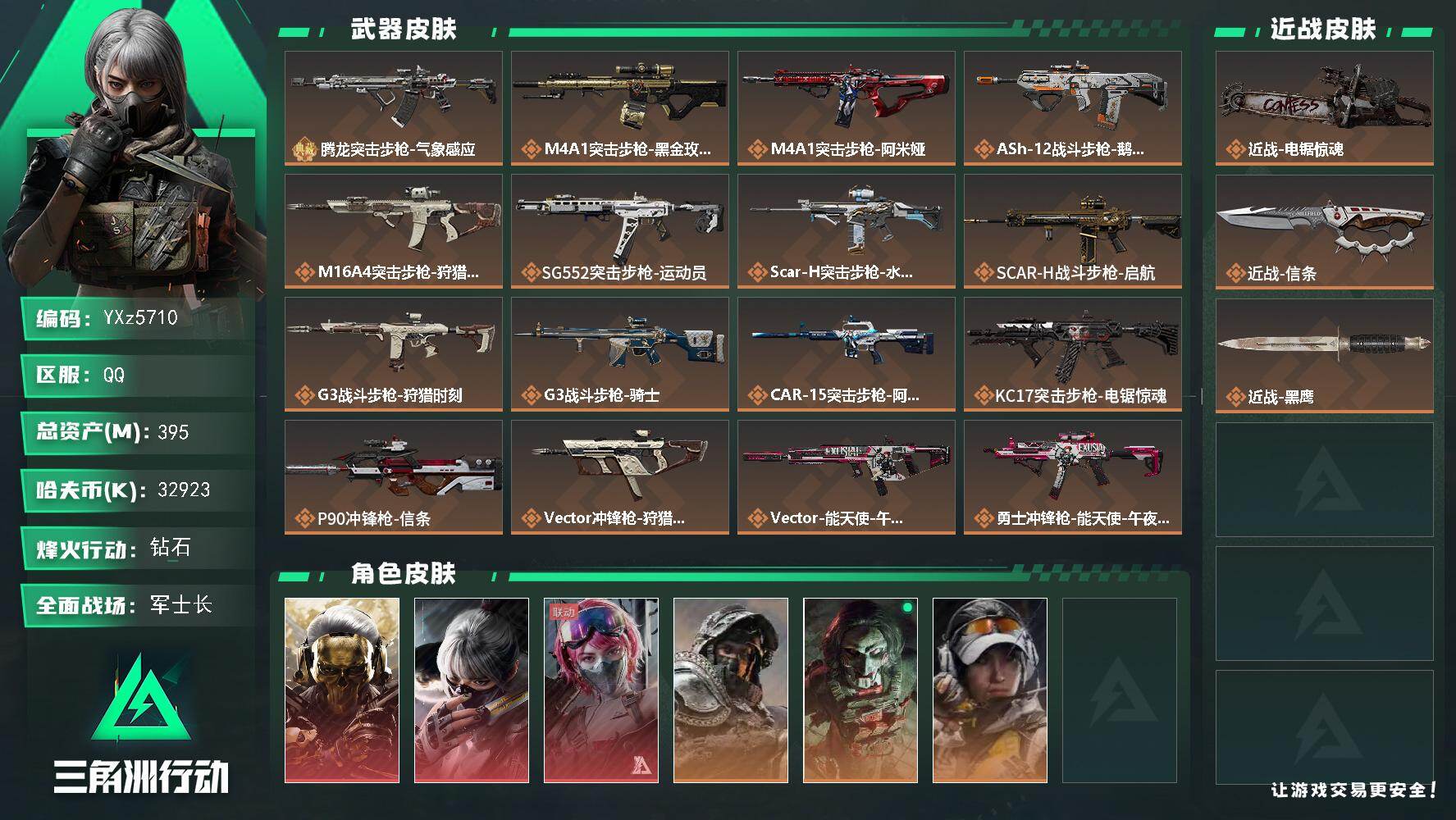 三角洲行动账号QQ【高氪金土豪号-三红皮+双刀皮+一典藏皮肤】【信条.电锯.蚀金.水墨.能天使】【典藏外观】：腾龙突击