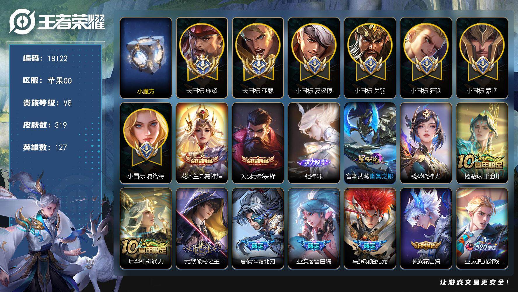 王者荣耀账号苹果QQ可换绑【对抗94段战士号，2大国6小国，大国廉颇1.6，大国亚瑟，小国关羽1.59w，小国狂铁1.67w，小国夏洛特1.5w，小国蒙恬1.48w，小国元流坦1.29w，小国夏侯1.28w，14个金标