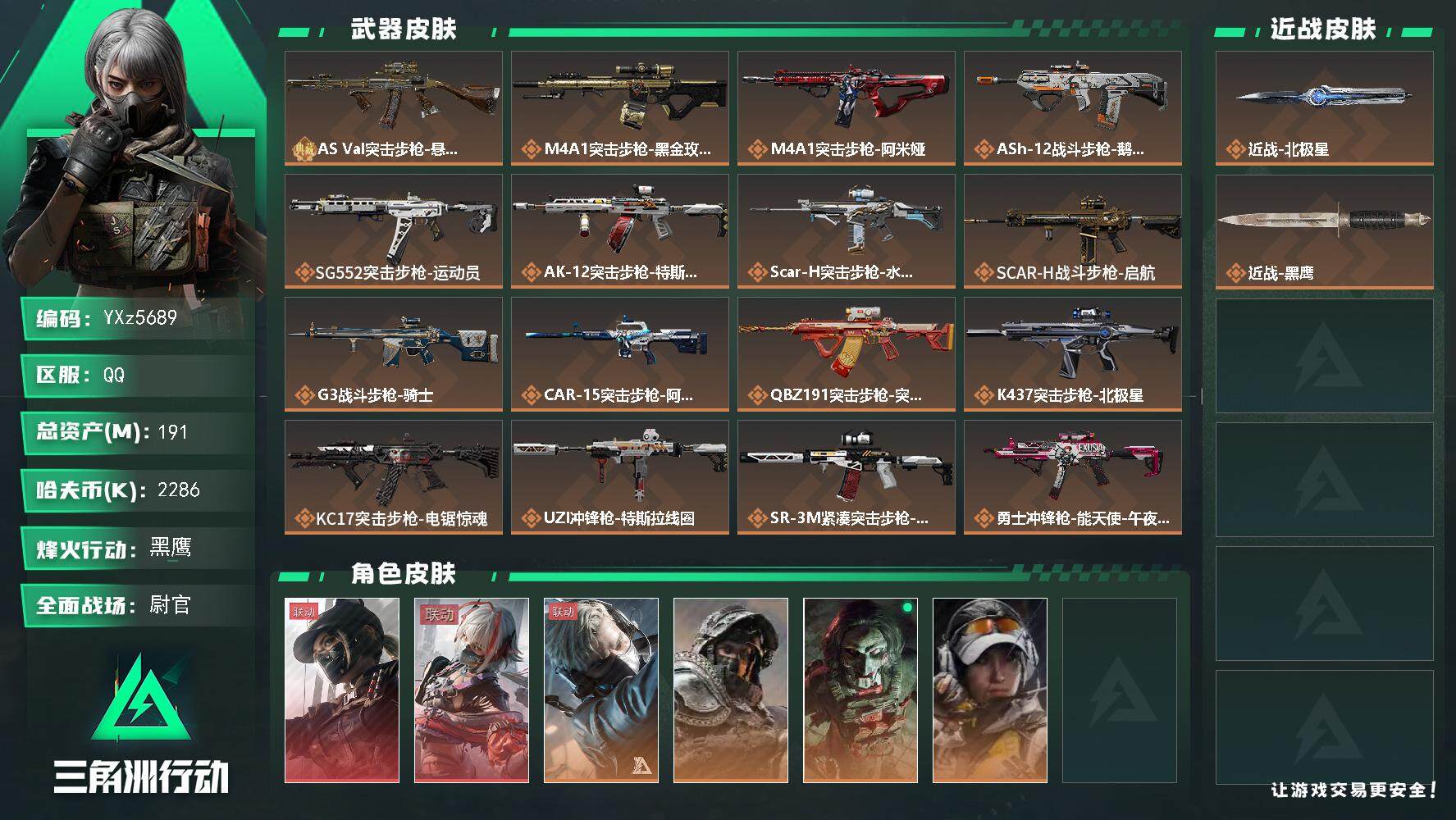 三角洲行动账号QQ【热门皮肤号：双红+单刀+一典藏-黑天际线+维什戴尔+北极星】【典藏外观】：AS Val突击步枪-悬