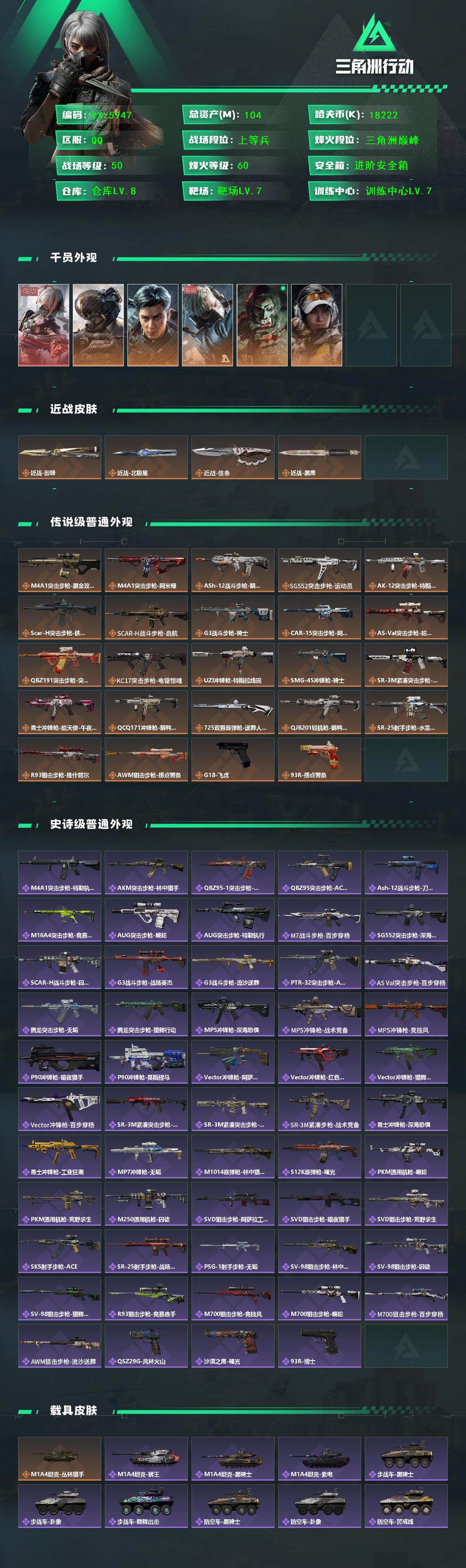 SJZCMW46436三角洲行动账号详情图2