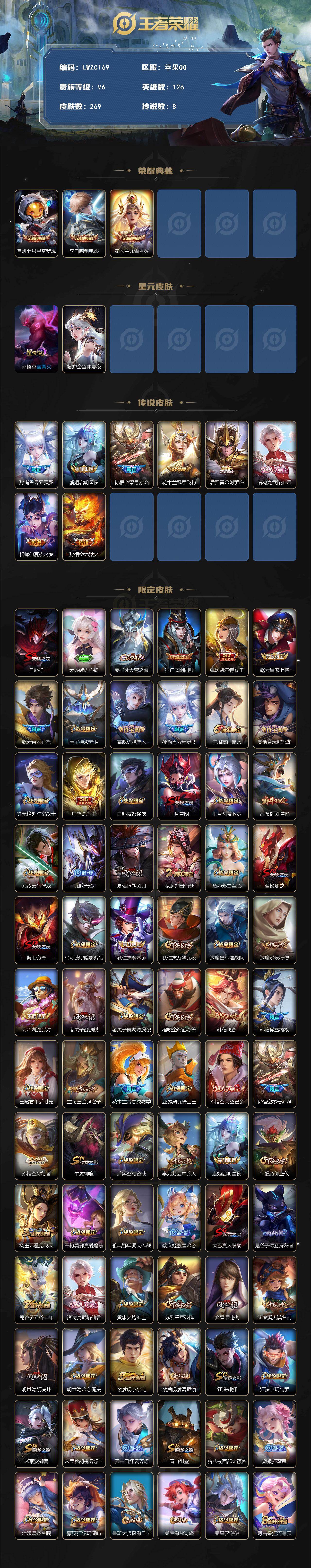 WZCMW463722王者荣耀账号详情图2 WZCMW463722王者荣耀账号详情图2