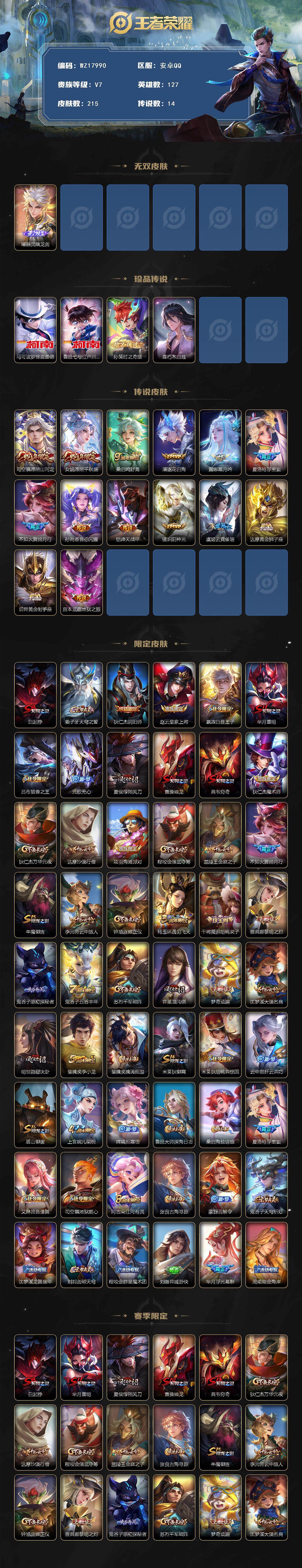 WZ0346078王者荣耀账号详情图2 WZ0346078王者荣耀账号详情图2