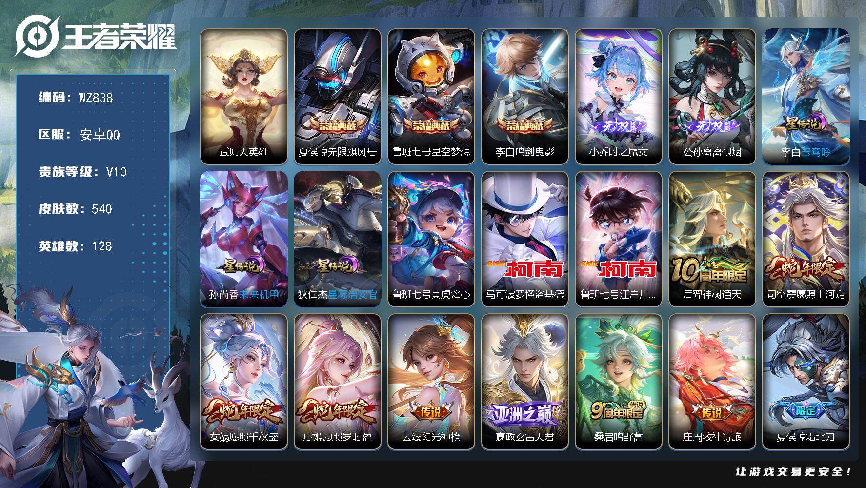 WZLX466518王者荣耀账号详情图15