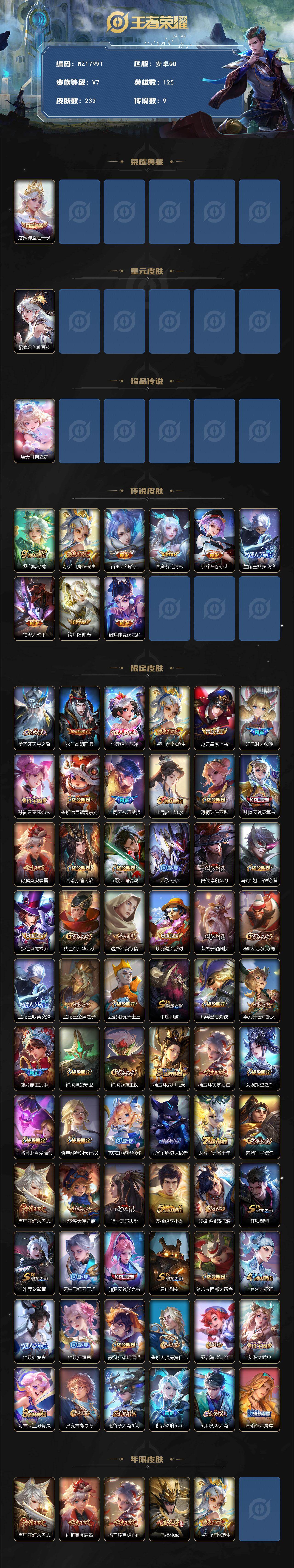 WZ0346106王者荣耀账号详情图2 WZ0346106王者荣耀账号详情图2