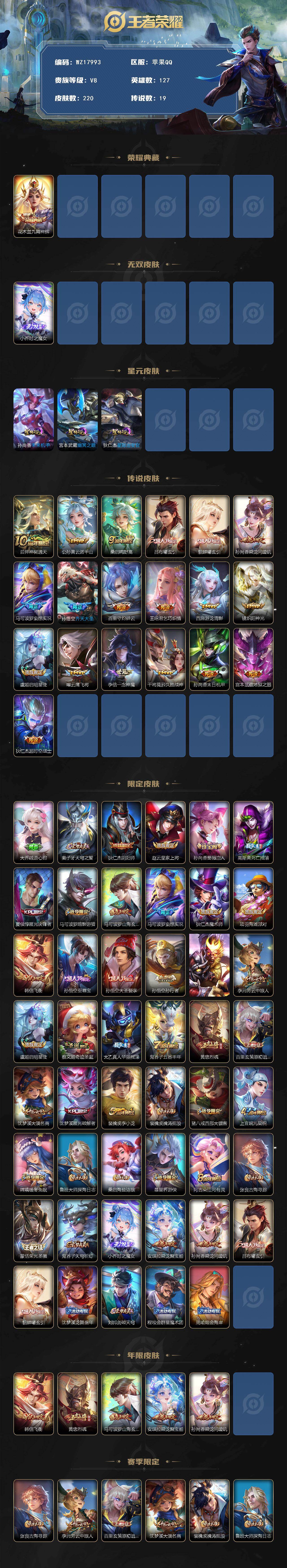 WZ0346084王者荣耀账号详情图2 WZ0346084王者荣耀账号详情图2