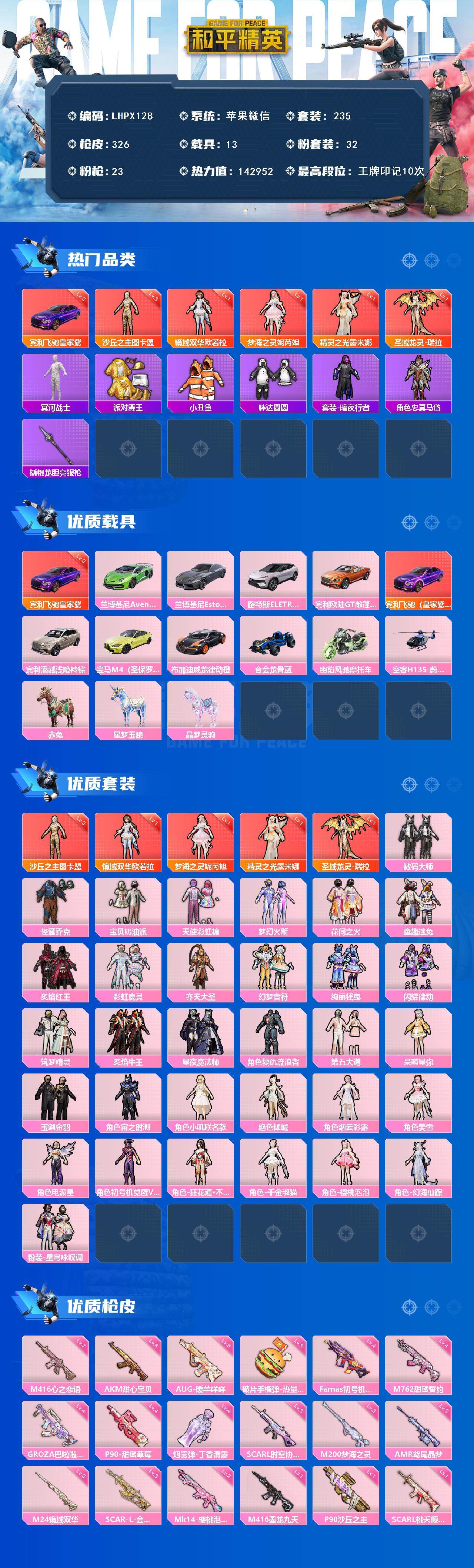 HPCMW42872和平精英账号详情图2