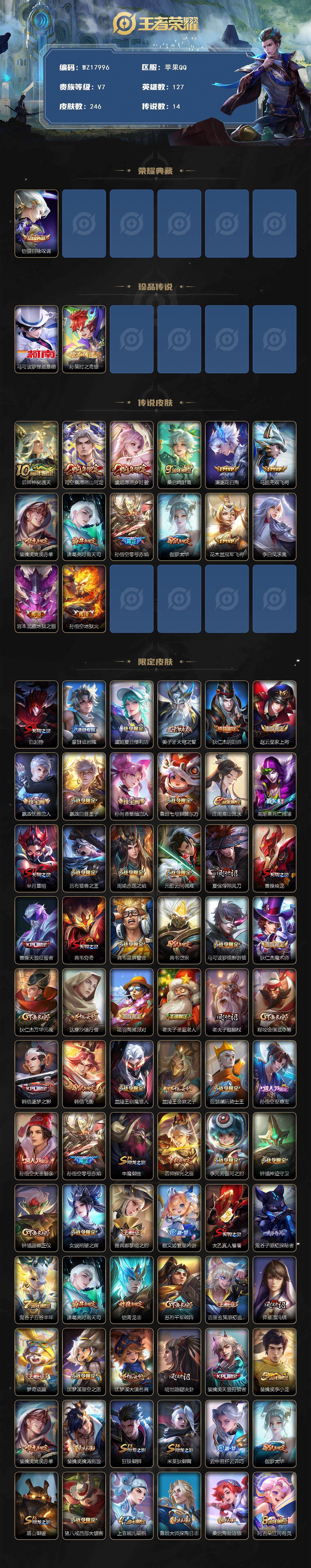 WZ0346101王者荣耀账号详情图2