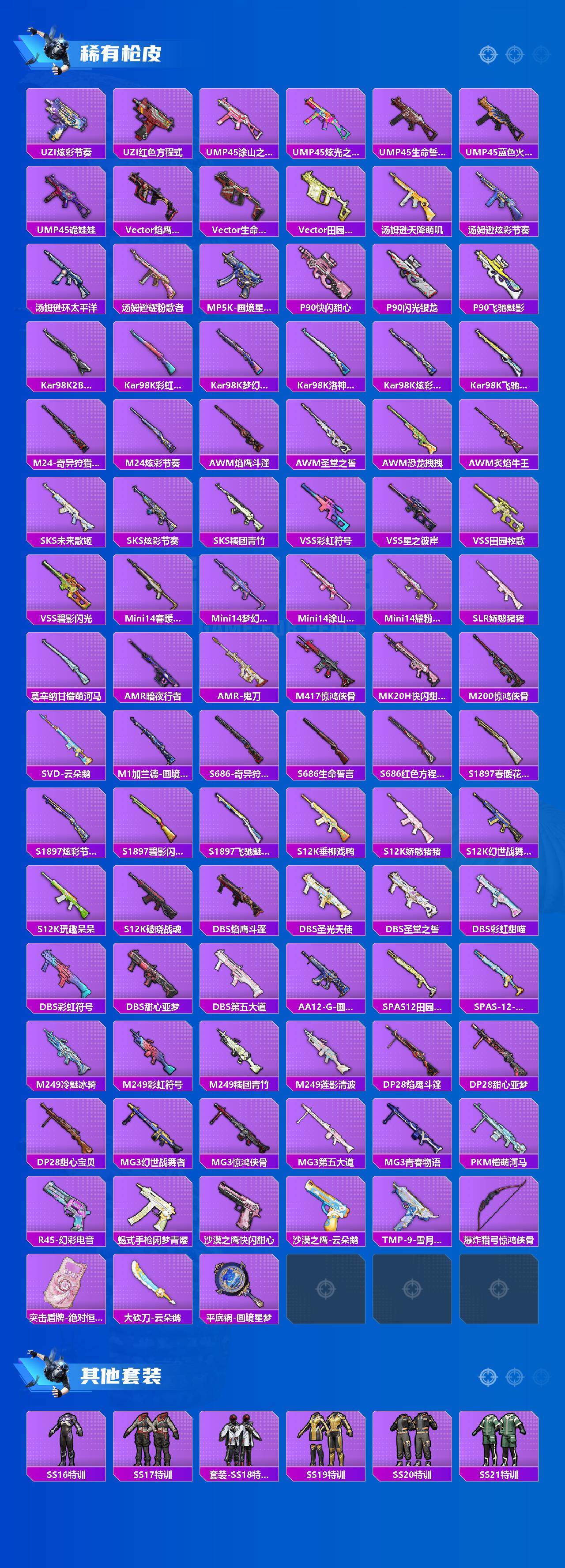 HPCMW412068和平精英账号详情图3 HPCMW412068和平精英账号详情图3