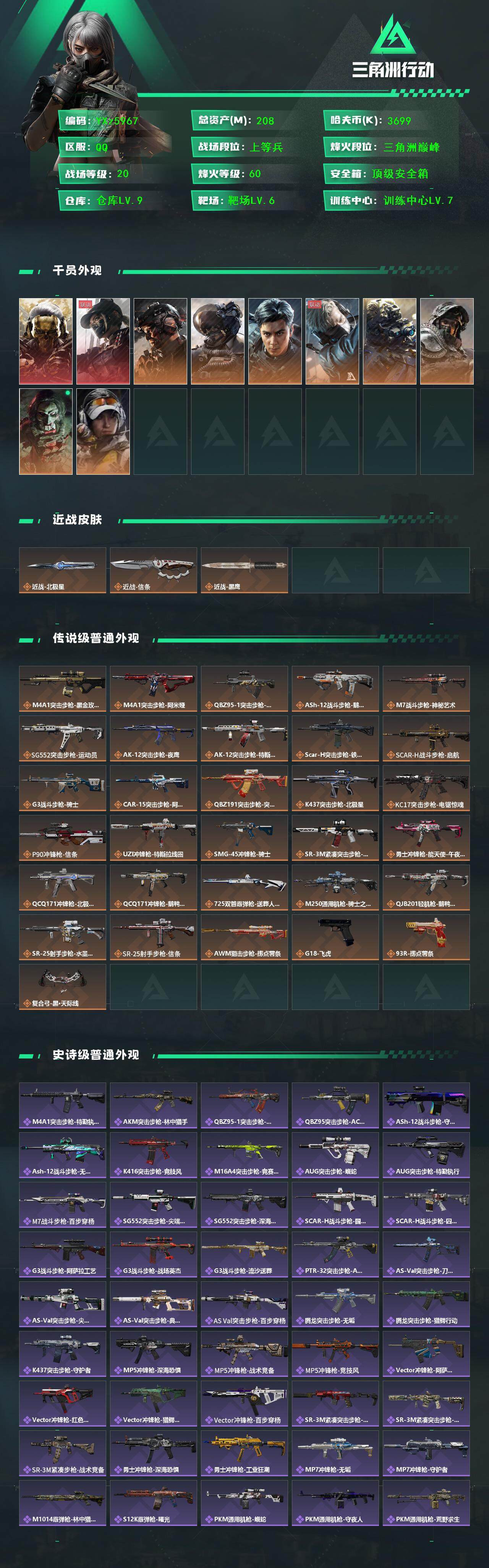 SJZCMW46439三角洲行动账号详情图2