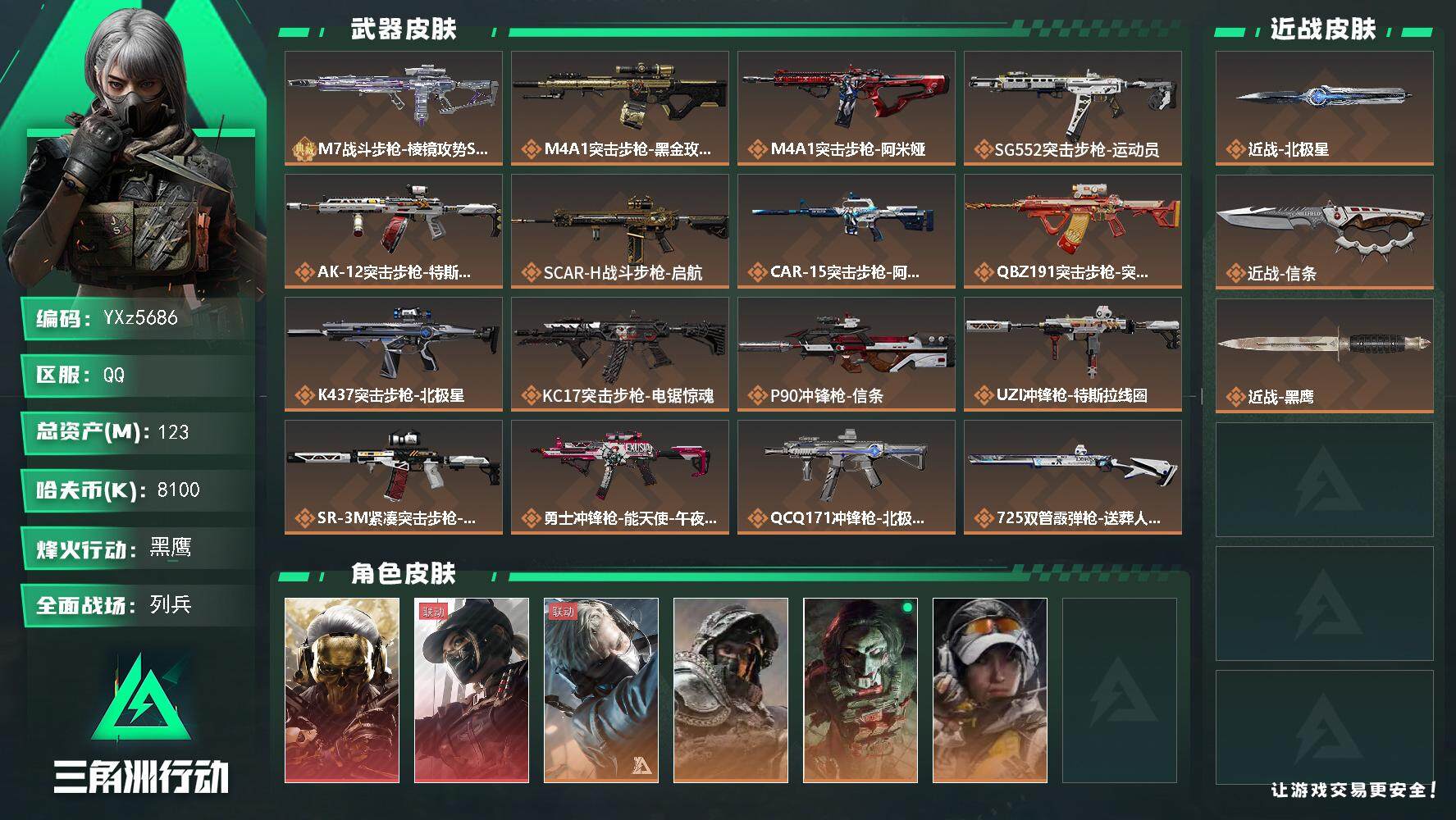 三角洲行动账号QQ【热门红皮号+热门北极星号+S7顶级赛季3x3.双红皮+双刀皮+一典藏枪】【蚀金玫瑰+黑天际线+北极