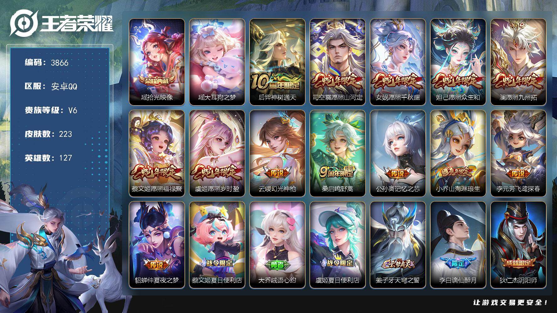 WZJZ425657王者荣耀账号详情图24