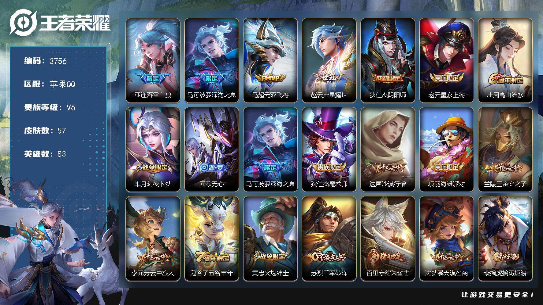 WZJZ42879王者荣耀账号详情图18