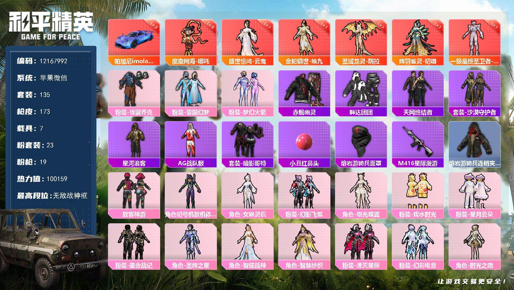 HPQM495247和平精英账号详情图3